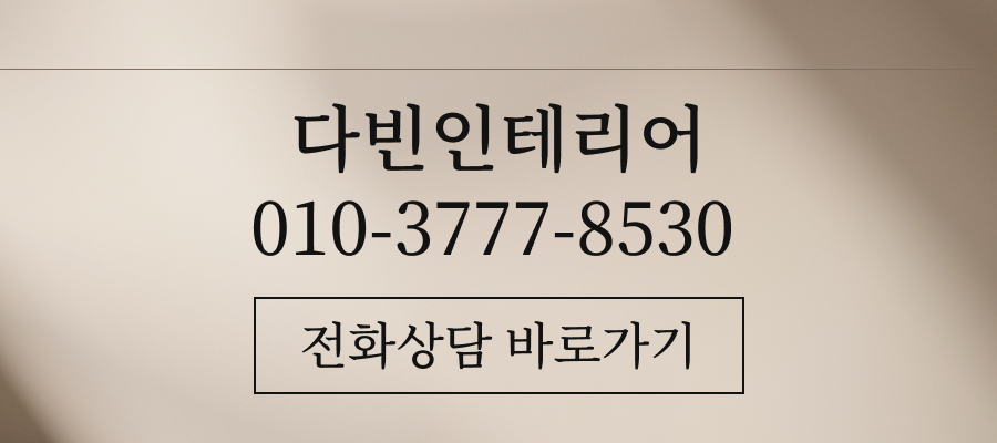 전화 문의 010-3777-8530